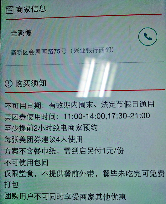 美团团购优惠券到店却不能用|团购|美团|优惠券