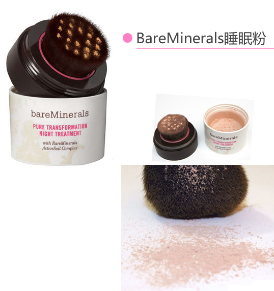 BareMinerals睡眠粉