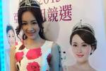 亚姐季军陈洋铃助阵2015亚洲小姐招募(图)