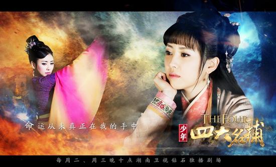 黎一萱《少年四大名捕》情动何晟铭杨洋