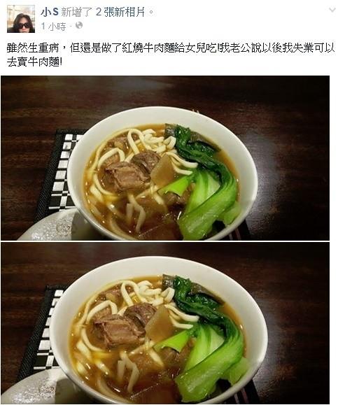 小S做的红烧牛肉面