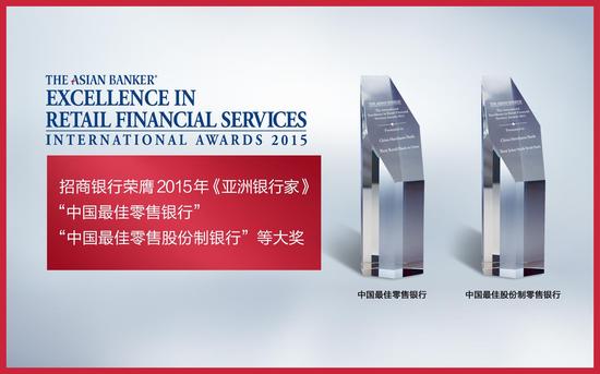 招行六度荣膺中国最佳零售银行大奖