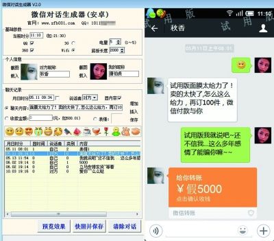 左图为“生成器”界面，右图为记者输入“假评价”后生成的图片