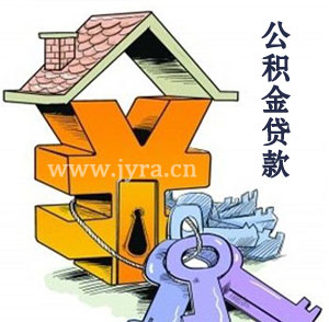 沈阳住房公积金贷款政策有望放宽