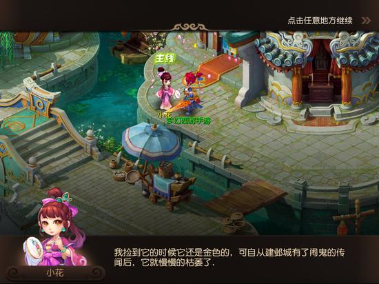 入世▪建邺传闻