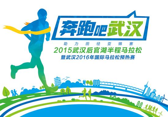 2015武汉后官湖半程马拉松5月2日欢乐开跑