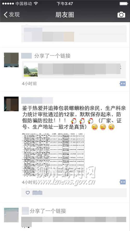 市民在微信朋友圈转发“审批通过”的包装螺蛳粉生产企业信息