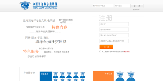 中国海洋数字出版网正式上线