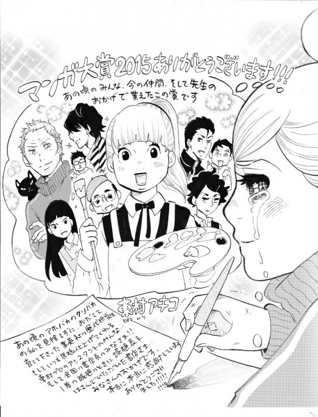 东村明子用漫画绘制的获奖感言