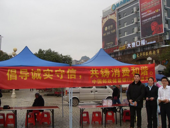 邮储临桂县支行在临桂县金山广场开展保护消费者权益活动