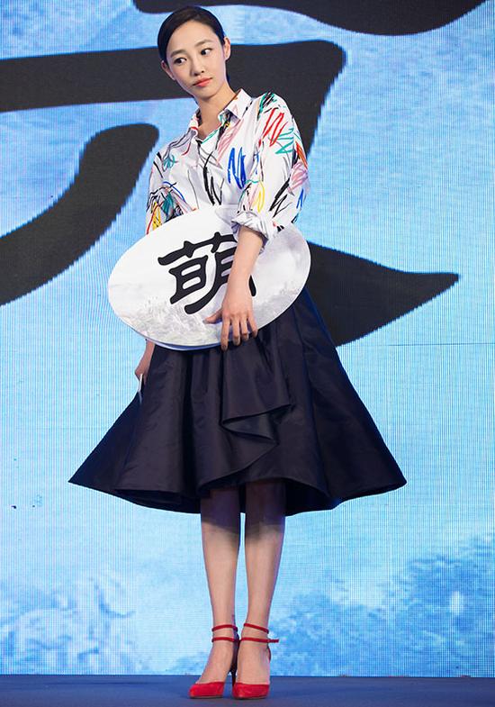 白百何亮相《捉妖记》发布会
