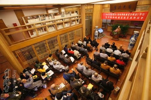 《云林图书分类法》修订暨中国佛教图书馆管理研讨会开幕式