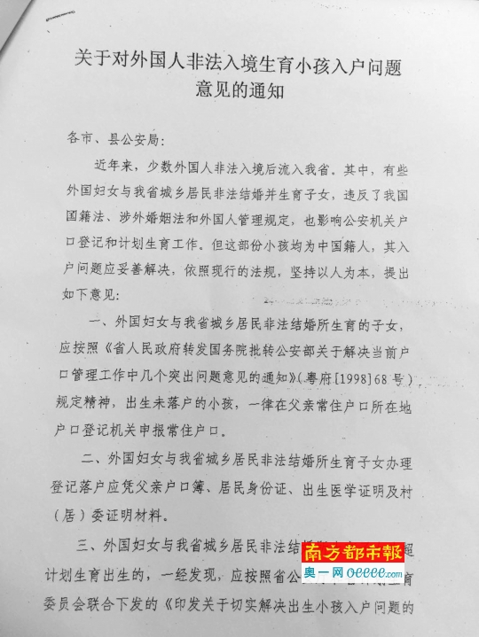 德庆县政府介绍,2010年广东省公安厅下发《关于对外国人非法入境生育小孩入户问题意见的通知》。