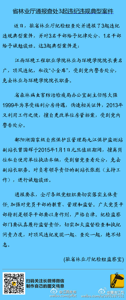 江西环境工程职业学院一分院院长私设“小金库”被免职