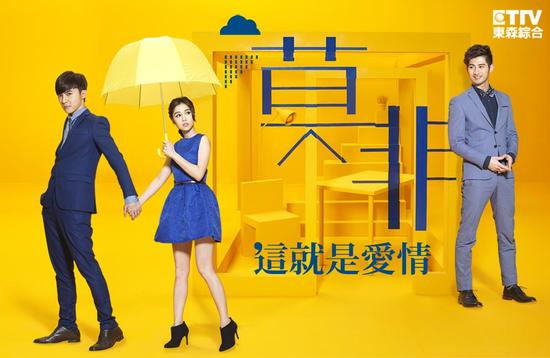 唐禹哲与李佳颖主演的爱情偶像剧《莫非，这就是爱情》仅是略低于《廉政英雄》