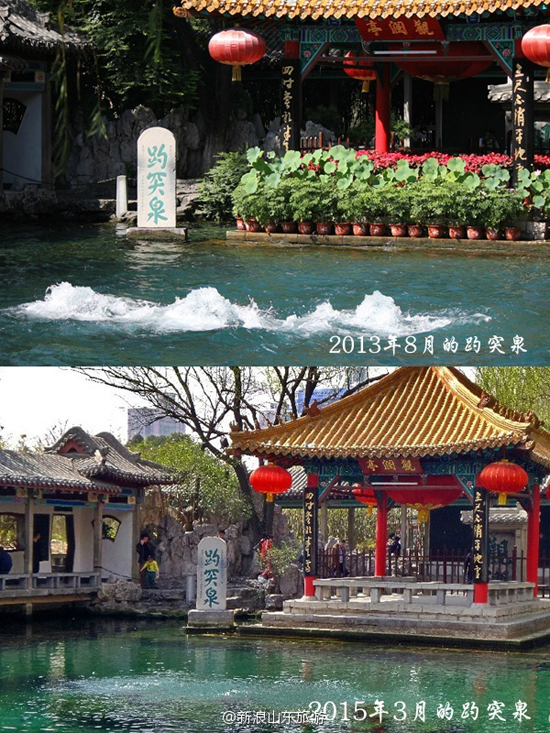 2013年与2015年趵突泉景观对比图