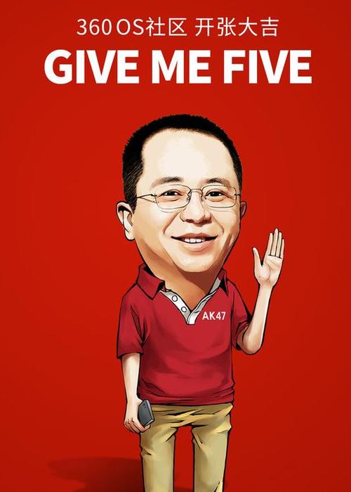 360手机社区上线 周鸿祎称邀“四种动物”加入