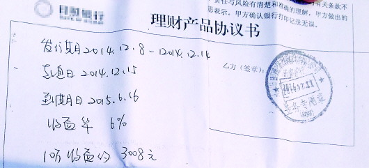 按照傅先生簽訂的理財產品協議,6月16日他才能取出10萬元及收益。