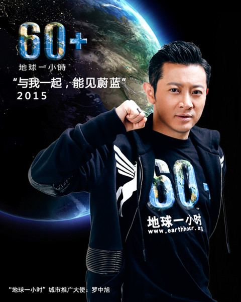 罗中旭担任地球一小时大连推广大使