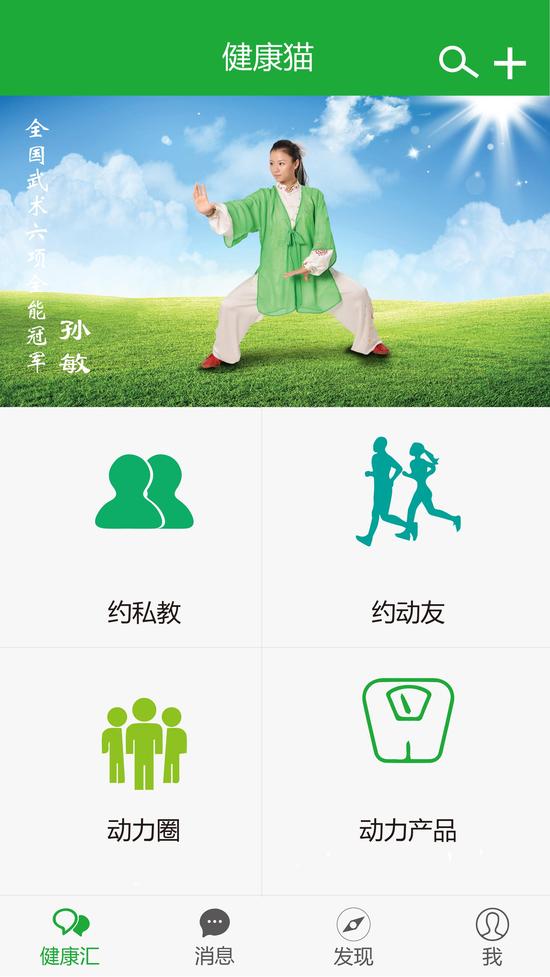 健康猫APP主界面