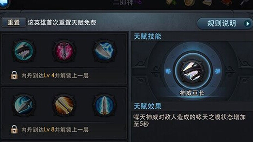 乱斗西游关于二郎神第一层天赋测试
