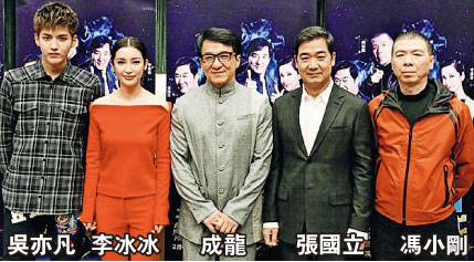 冯小刚、张国立、成龙、李冰冰对吴亦凡前途都看好
