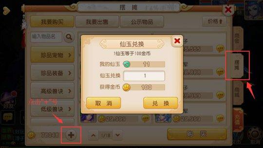 仙玉兌換金幣