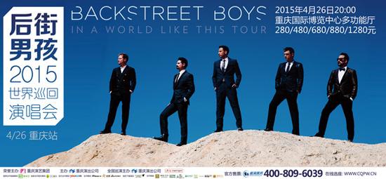 后街男孩重庆演唱会:细数后街式青春记忆