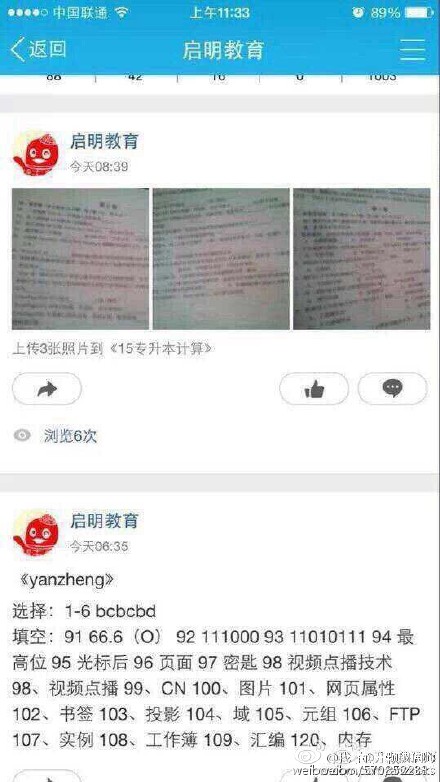 网友贴出的山东专升本考试疑似“泄题”截图。（图片来源于网络）