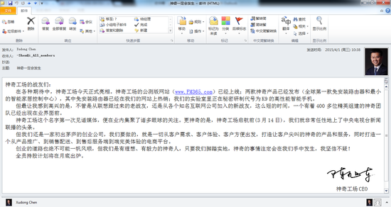 陈旭东内部邮件截图.jpg