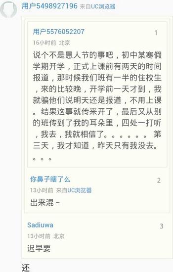 囧哥说事150401