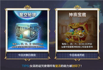 天天风之旅秘境探险火爆开启 教你怎么玩