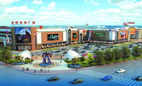 百亿商机 世界500强入驻富达国际汽贸城