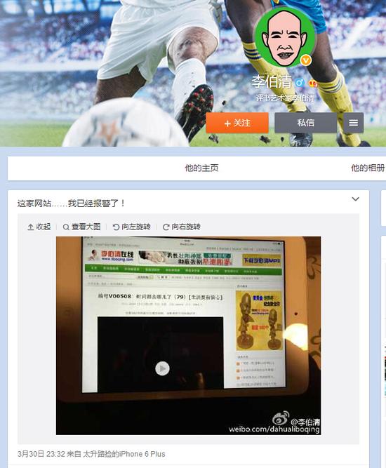 李伯清微博截图。