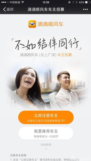 这绝对是真的！滴滴推顺风车 拼车补贴大战在即