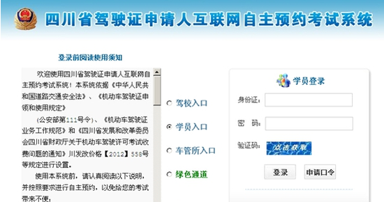 四川驾考自主预约已重启 开放三个通道