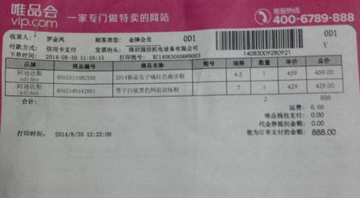 唯品会上买到开裂“正品鞋”