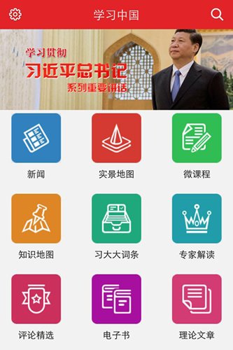 全国首款习近平重要讲话APP上线