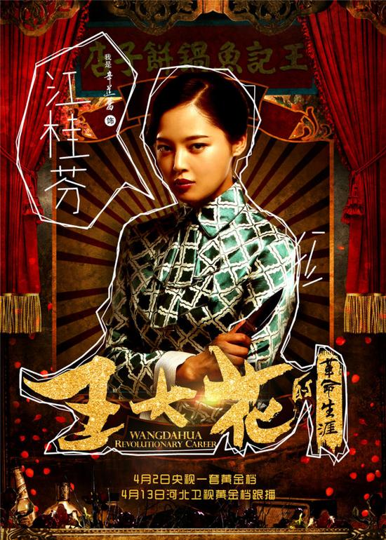 辛芷蕾饰演江桂芬