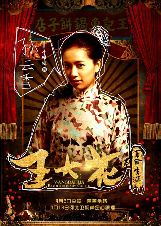 李明珠饰演孙云香