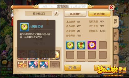 图3：火系召唤兽