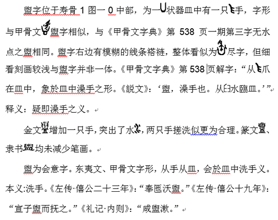 骨刻文“盥guàn”字释读