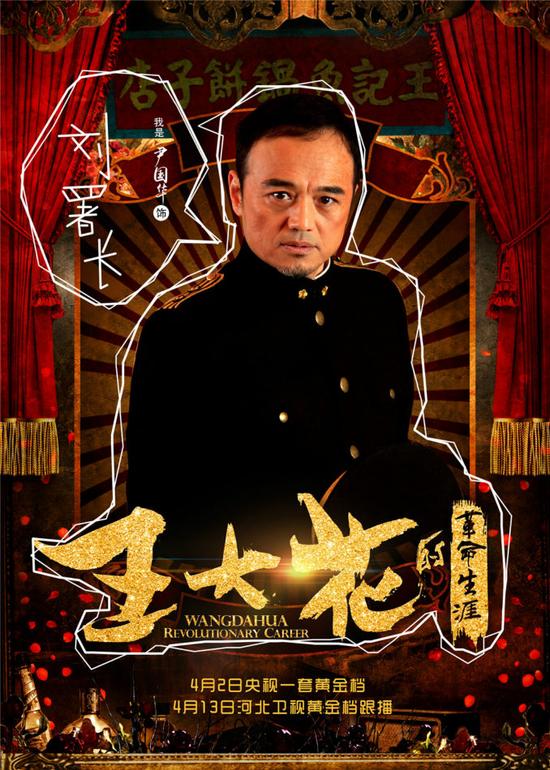 尹国华饰演刘署长