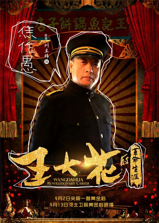 刘立伟饰演焦作愚