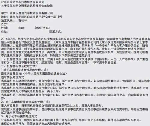 疑似出租方面的抵押金协议