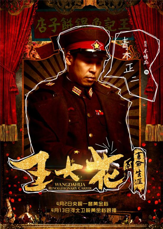 青木正二饰演木潘龙