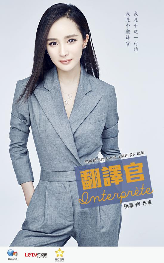 杨幂出演《翻译官》挑战法语台词寻男主 |杨幂