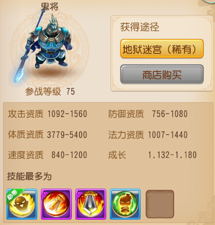鬼将