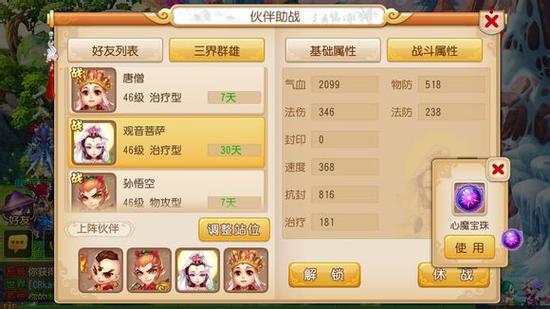梦幻西游手游观音