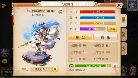 梦幻西游手游普陀